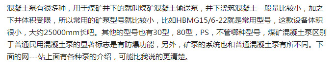 煤礦混凝土輸送泵有哪些型號？價格分別為多少？適用于那些煤礦？