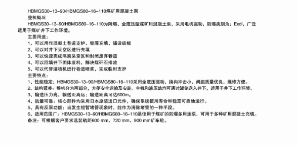 煤礦混凝土輸送泵有哪些型號？價格分別為多少？適用于那些煤礦？