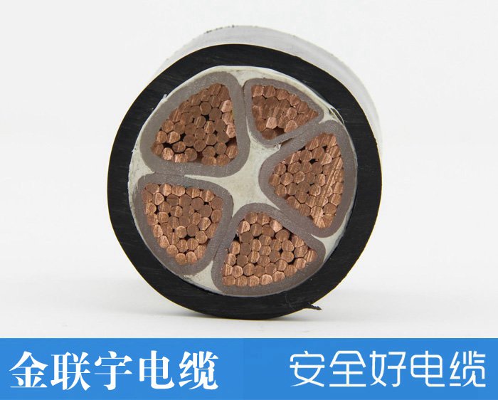YJV电力供电电缆